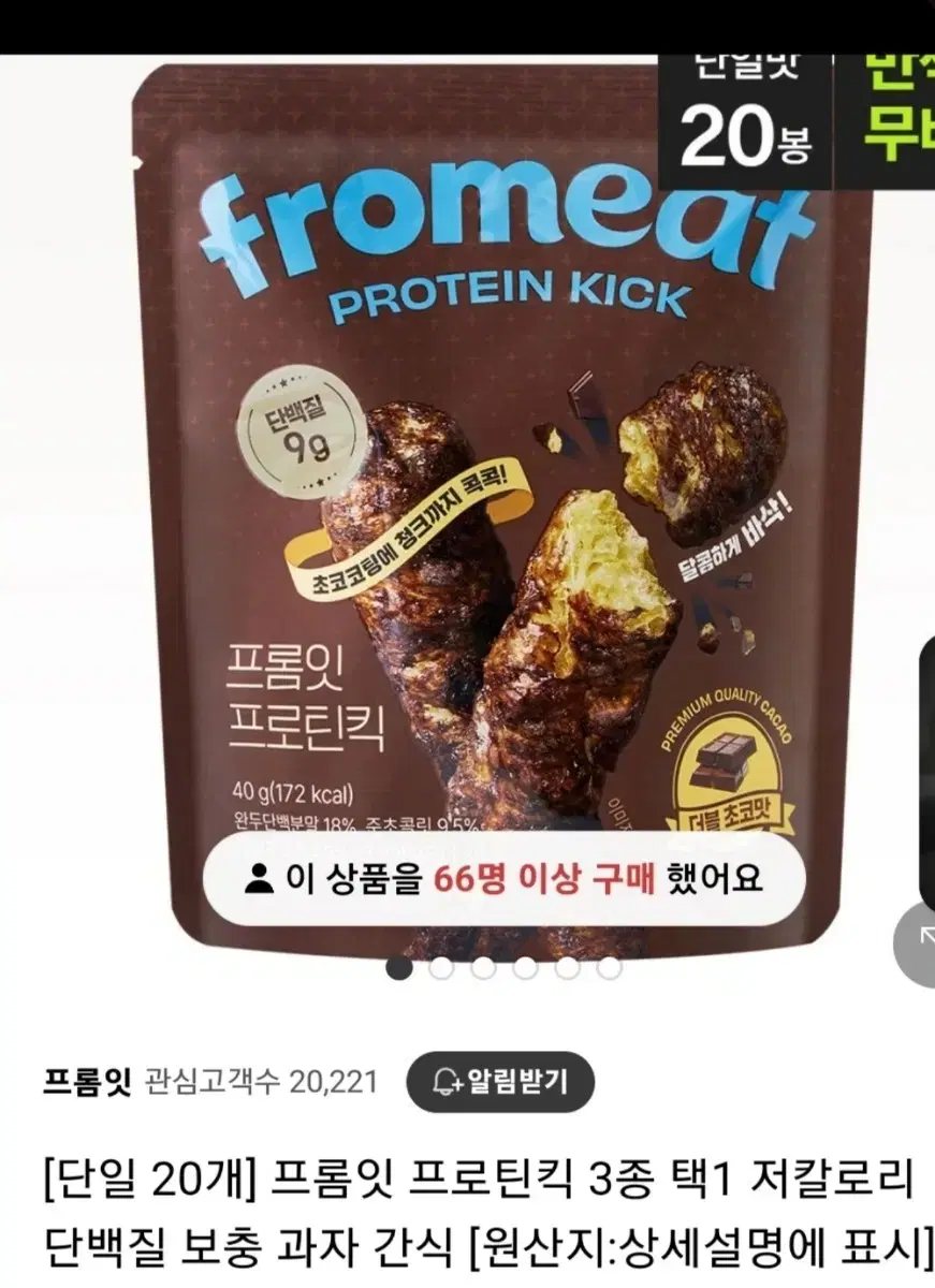 프롬잇 프로틴킥 더블 초코맛 3봉지